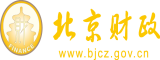 少妇搞鸡北京市财政局